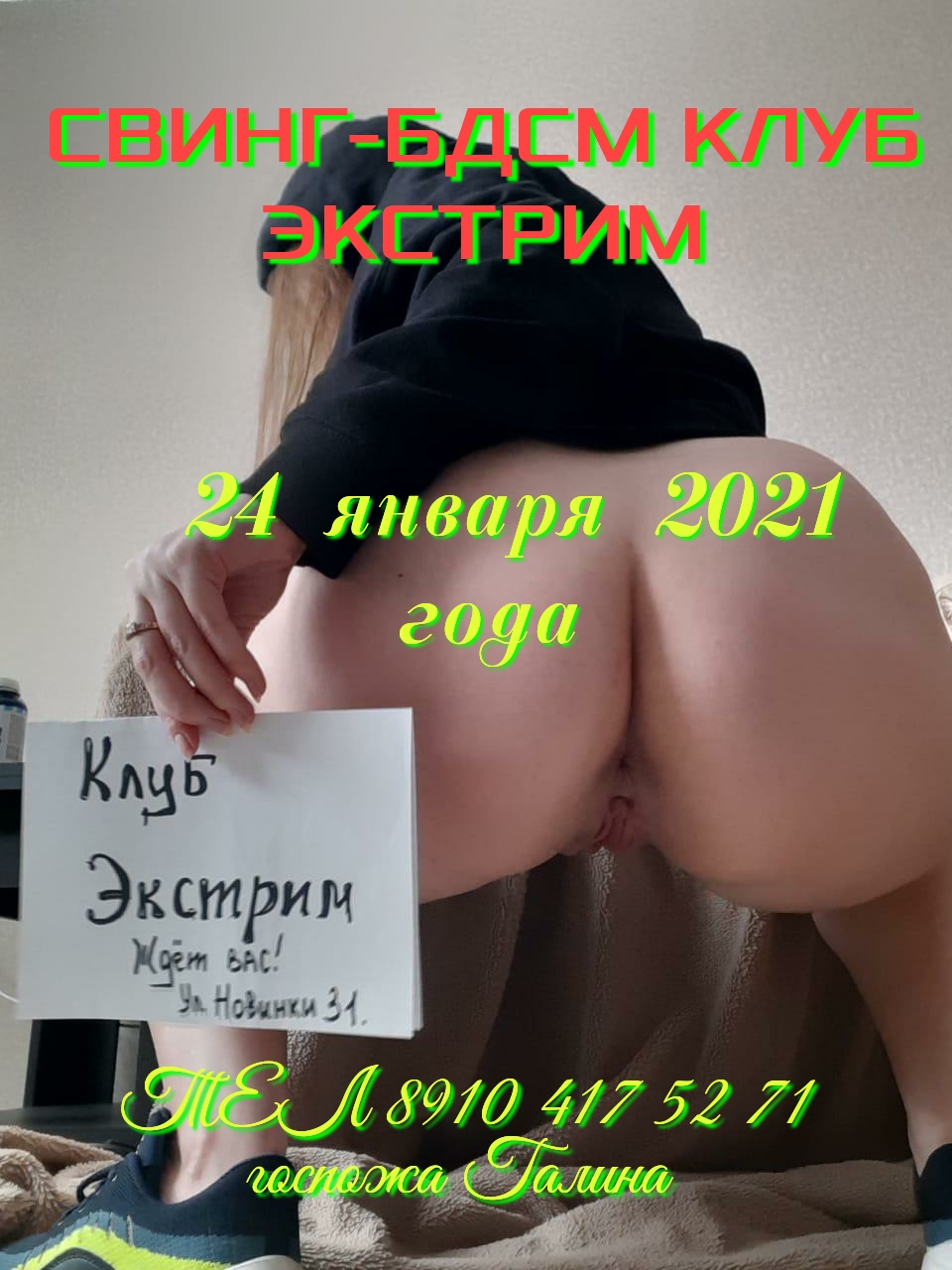 бдсм свинг клуб экстрим фото 28